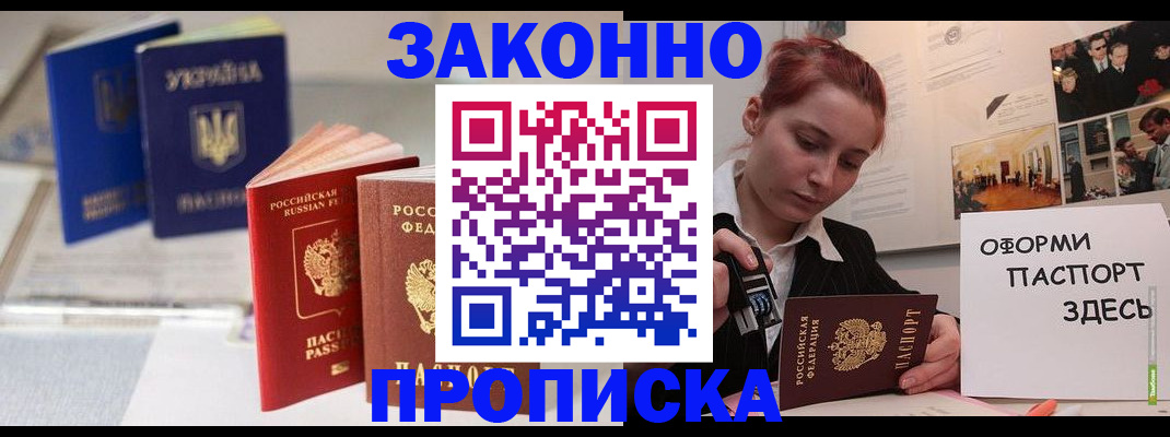 прописка поиск в Салехарде