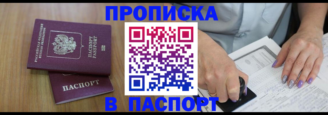 пропишу в квартире в Салехарде